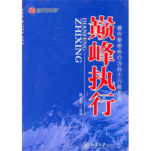 巔峰執行線(xiàn)上課程