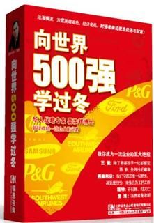 向世界500強學(xué)過(guò)冬線(xiàn)上課程