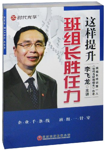 這樣提升班組長(cháng)勝任力線(xiàn)上課程