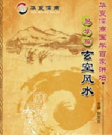 易學(xué)篇之玄空風(fēng)水線(xiàn)上課程