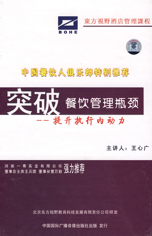 突破餐飲管理瓶頸-提升執行內動(dòng)力線(xiàn)上課程