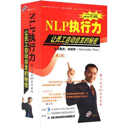 NLP執行力，讓員工自動(dòng)自發(fā)的秘密線(xiàn)上課程