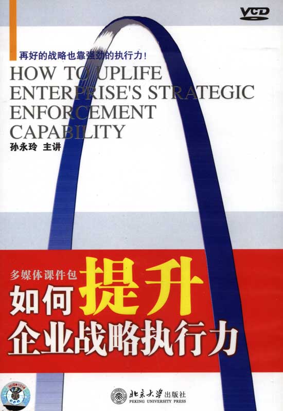 如何提升企業(yè)戰略執行力線(xiàn)上課程