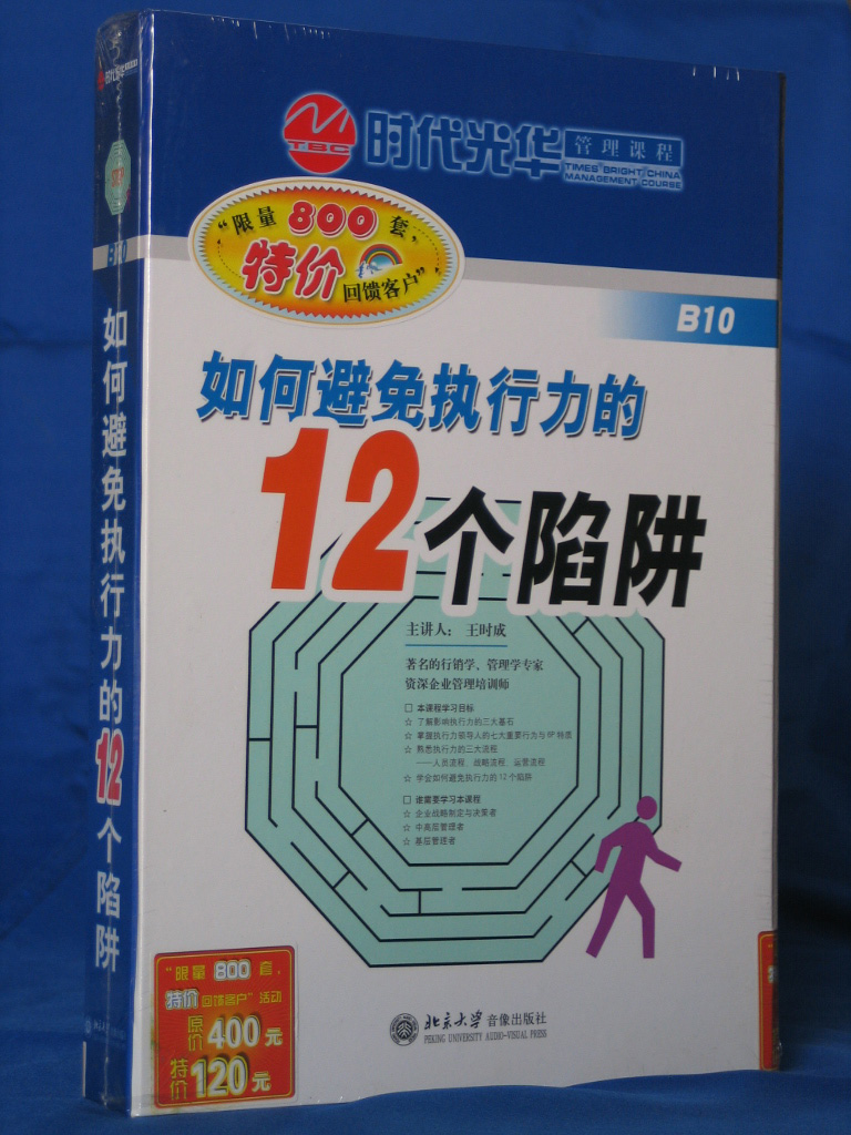 如何避免執行力的12個(gè)陷阱線(xiàn)上課程