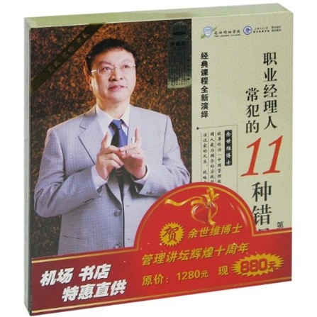 職業(yè)經(jīng)理人常犯的11種錯誤第2版線(xiàn)上課程