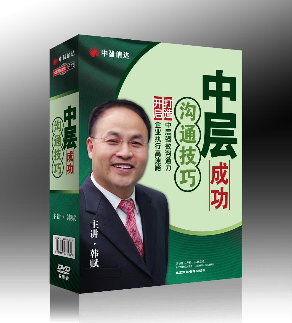 中層成功溝通技巧線(xiàn)上課程