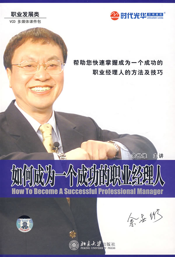 如何成為一個(gè)成功的職業(yè)經(jīng)理人線(xiàn)上課程