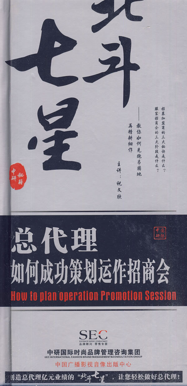 北斗七星:總代理如何成功策劃運作招商會(huì )線(xiàn)上課程