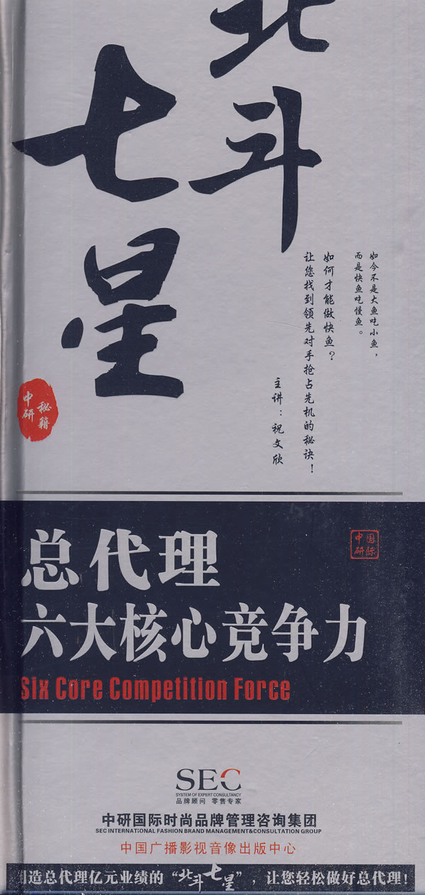 北斗七星:總代理六大核心競爭力線(xiàn)上課程