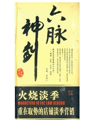 火燒淡季——重在取勢的店鋪淡季營(yíng)銷(xiāo)線(xiàn)上課程