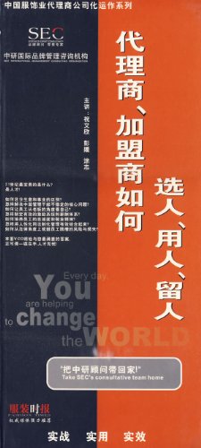 代理商、加盟商如何選人用人留人線(xiàn)上課程