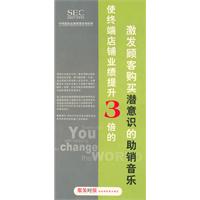 激發顧客購買潛意識的助銷音樂線上課程