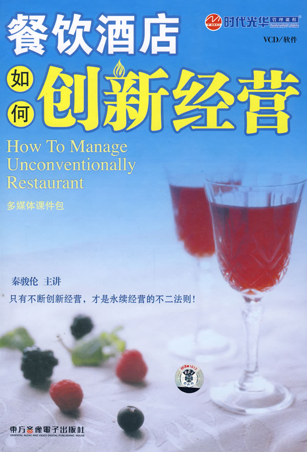 餐飲酒店如何創(chuàng  )新經(jīng)營(yíng)線(xiàn)上課程