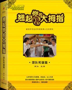 翹起你的大拇指—團隊和諧篇線(xiàn)上課程