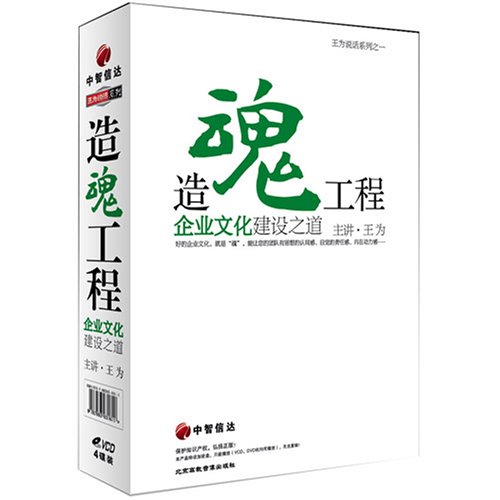 造魂工程-企業(yè)文化建設之道線(xiàn)上課程