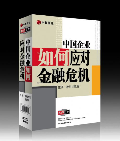 中國企業(yè)如何應對金融危機線(xiàn)上課程