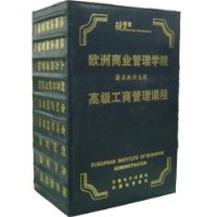 現代管理-歐洲商業(yè)管理學(xué)院-高級工商管理教程線(xiàn)上課程