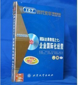 企業(yè)國際化經(jīng)營(yíng)線(xiàn)上課程