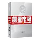 顛覆市場—北京大學企業管理案例視頻精選線上課程