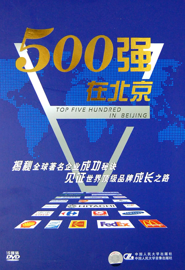 500強在北京線(xiàn)上課程