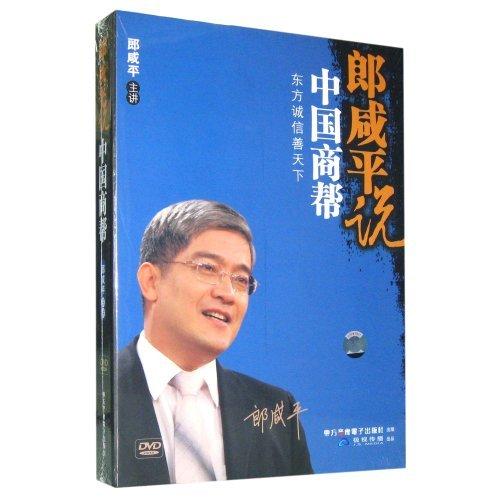 郎咸平說(shuō)中國商幫線(xiàn)上課程