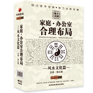 家庭辦公室合理布局風(fēng)水文化篇線(xiàn)上課程