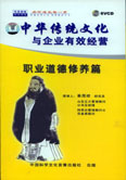 中華傳統文化與企業(yè)有效經(jīng)營(yíng)線(xiàn)上課程