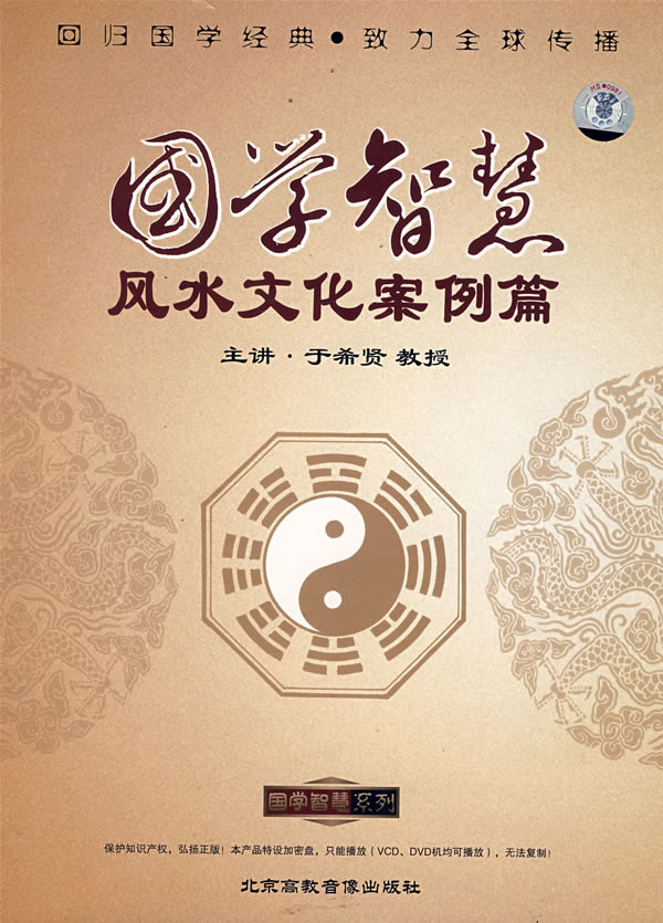 國學(xué)智慧——風(fēng)水文化案例篇線(xiàn)上課程