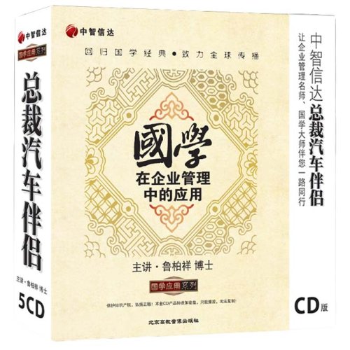 國學(xué)在企業(yè)管理中的應用線(xiàn)上課程