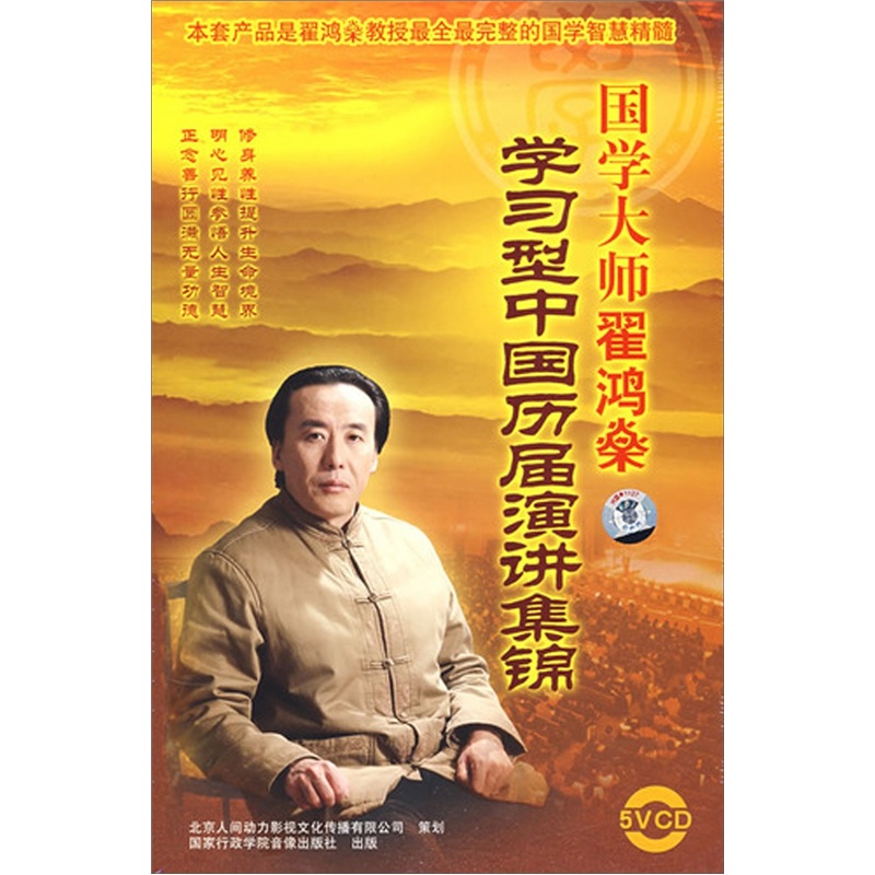 國學(xué)大師翟鴻燊學(xué)習型中國歷屆演講集錦線(xiàn)上課程