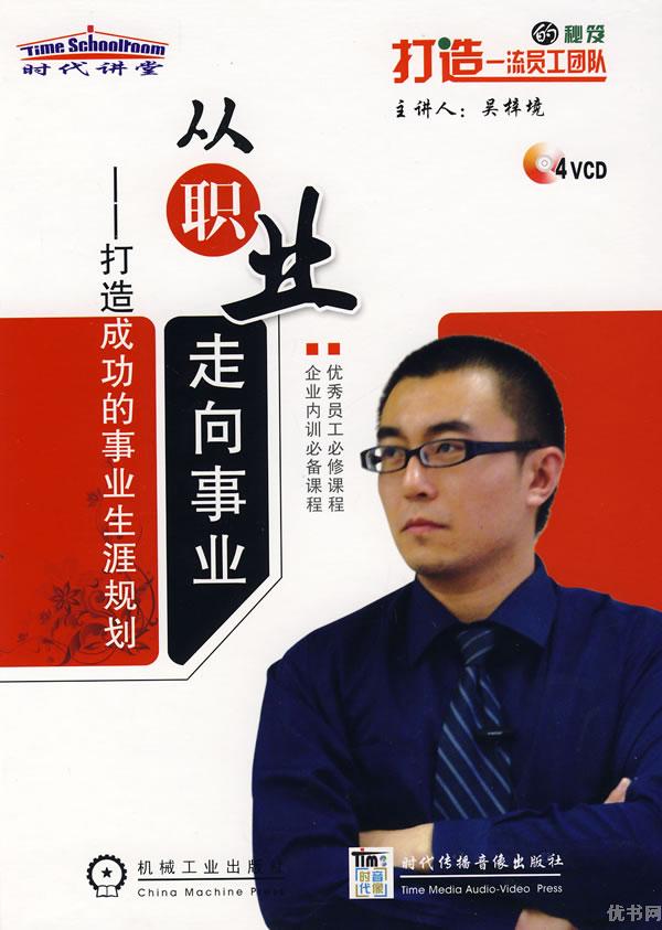 從職業(yè)走向事業(yè):打造成功的事業(yè)生涯規劃線(xiàn)上課程