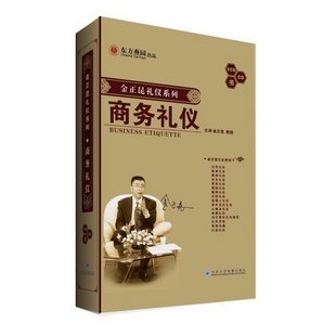 商務(wù)禮儀(新版)線(xiàn)上課程