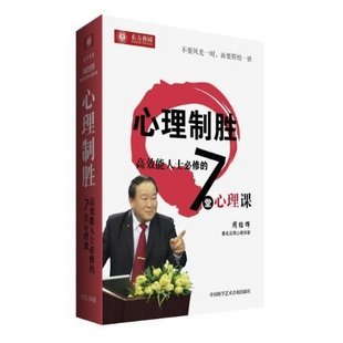 心理制勝-高效能人必修的7堂心理課線(xiàn)上課程