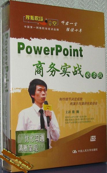 powerpoint商務(wù)實(shí)戰必殺技線(xiàn)上課程