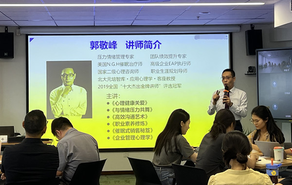 某知名央企世界500強企業《心理健康與壓力情緒緩解》培訓圓滿結束！